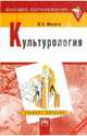 Культурология, Малюга Юрий Ярославович 