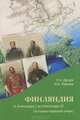 Финляндия от Александра I до Александра III, Р. Н. Дусаев, М. Б. Ревнова 