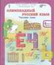 Олимпиадный русский язык. 4 класс. Рабочая тетрадь в 4-х частях. Решаем сами. Проверяем сами (количество томов: 4), Дубова Марина Вениаминовна, Маслова Светлана Валерьевна 