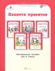 Планета проектов. 2 класс. Факультативный курс. Методическое пособие. ФГОС, Дубова Марина Вениаминовна, Маслова Светлана Валерьевна 