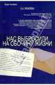 Нас выбросили на обочину жизни. О. А. Яковлева, Яковлева Ольга Алексеевна 