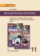 Право. Основы правовой культуры. 11 класс. Методическое пособие. ФГОС, Сапогов В.М. 