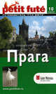 Прага. Путеводитель. 10-е изд. Скоробогатько К., К. Скоробогатько 