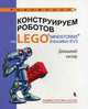 Конструируем роботов на LEGO® MINDSTORMS® Education EV3. Домашний кассир, Тарапата Виктор Викторович 