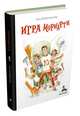 Игра Мориарти, Доброчасова А. 