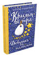 Крылья ветра: Девушка и талисман (Маркелова Н.Е.), Наталья Маркелова 