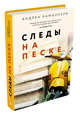 Следы на песке (Камиллери А.) - новое оформление, Камиллери Андреа 