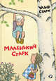 Маленький Старк, Старк Ульф 