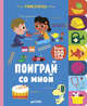 Учимся играя. Поиграй со мной 2323 ВВИ, Смрити П.-Х. 