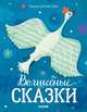 Большая сказочная серия. Волшебные сказки, 