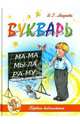 Букварь, 