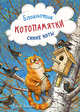 Блокнотик Котопамятки. Синие коты, Зенюк Ирина 