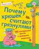 Почему хрюшек считают грязнулями? 100 интересных фактов о домашних животных, Гальчук Андрей Петрович 