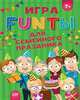 Игра FUNты для семейного праздника, 