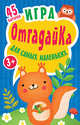 Игра для самых маленьких "ОтгадайКа". Карточки, Без Автора 
