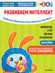Тэнсай. Развиваем интеллект. 5-6 лет (с наклейками) Развитие внимания, мышления, логики, изучение счета по системе Рюты Кавашимы, Ноити Руи, Кавашима Рюта 