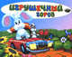 Игрушечный город, 