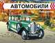 Раскраска. Лимузины, 
