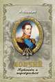 Ловчий. Путник и перекресток, Башкуев А.Э. 