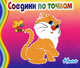 Соедини по точкам. Киса, - 