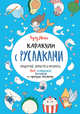 Каракули с русалками. Выпуск № 3, Майо Лулу 