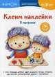 Kumon. Клеим наклейки. В магазине, Kumon 
