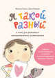 Я такой разный. 6 книг для развития эмоционального интеллекта (количество томов: 6), Крупи Жаклин , Портер Джен , Преслер Наталия , Сондерс Кэти 