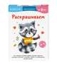 Раскрашиваем, Kumon 