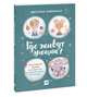 Где живут эмоции? Практические задания для развития эмоционального интеллекта, Дин Делис, Кассандра Филлипс 