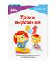 Уроки вырезания, Kumon 