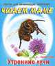 Тексты для начинающих читателей. Утренние лучи, Ушинский Константин Дмитриевич 