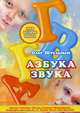 Азбука звука, Штельман Олег 