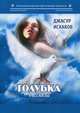 Голубка. Рассказы, Исхаков Джансур Ильхамович 
