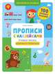 Учимся писать крючки и петельки, Ульева Елена Александровна 