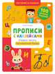 Учимся писать письменные буквы, Ульева Елена Александровна 