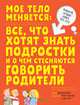 Удивительные энциклопедии. Мое тело меняется/Бэйли Д., Бэйли Д. 