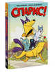Спаркс!, Ian Boothby (Author), Nina Matsumoto (Illustrator) 