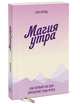 Магия утра. Как первый час дня определяет ваш успех. Покетбук, Элрод Хэл 