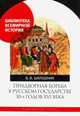 Придворная борьба в Русском государстве 30-х годов XVI века, Шапошник Вячеслав Валентинович 