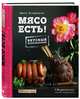 Мясо есть!, Понедельник Анастасия Викторовна 