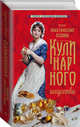 Практические основы кулинарного искусства (новое оформление), Александрова-Игнатьева Пелагея Павловна 
