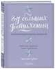 Год больших достижений. Вдохновляющий дневник-мотиватор (сиреневый), Рубин Гретхен 