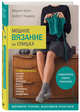 Модное вязание на спицах. Самоучитель нового поколения, Бёли Мария, Ульмер Бабетте 