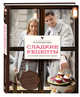 Кондитерская Hummingbird bakery. Сладкие рецепты из культовой кондитерской Лондона, Тарек Малоуф 