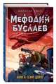 Книга Семи Дорог (#16), Емец Дмитрий Александрович 
