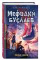 Ладья Света (#17), Емец Дмитрий Александрович 