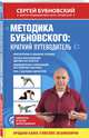Комплект из 2-х книг: Бубновский для ВБ, 
