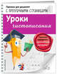 Уроки чистописания, Макеева Ольга Николаевна 