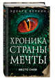 Место снов, Веркин Эдуард Николаевич 