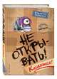 Не открывать! Кусается! (#1), Хаберзак Шарлотта 